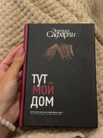 Тут мой дом | Сафарли Эльчин #1, Юлия Б.