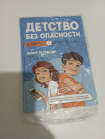 Детство без опасности: Истории в стихах для детей от 7 до 10 лет. Детская психология | Беликова Юлия #3, Елена П.