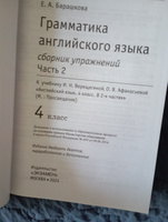 Барашкова КОМПЛЕКТ 1 и 2 части Грамматика английского языка 4 класс Сборник упражнений Верещагина ЭКЗАМЕН | Барашкова Елена Александровна #3, Вика З.