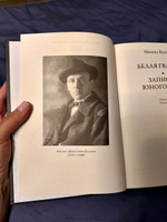 Белая гвардия. Записки юного врача. Михаил Булгаков. Подарочное иллюстрированное издание с закладкой ляссе. | Булгаков Михаил Афанасьевич #4, Юлия Ш.