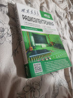 Радиоэлектроника. От азов до создания практических устройств #5, Артур Л.