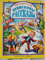 Любимые сказки Денискины рассказы | Драгунский Виктор Юзефович #4, Юферова Елена