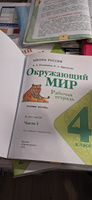 Плешаков. Окружающий мир. Рабочая тетрадь. 4 класс. в 2-х частях. / к ФП 22/27 #2, Юлия Д.