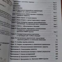 Психотерапия эмоциональных травм с помощью движений глаз (EMDR). Т. 2. Протоколы и процедуры | Шапиро Фрэнсин #3, Ольга С.