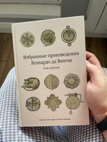 Избранные произведения Леонардо да Винчи | Леонардо да Винчи #1, Никита Д.