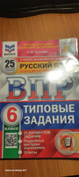 ВПР Русский язык 6 класс. Типовые задания. 25 вариантов. ФИОКО СТАТГРАД. ФГОС | Кузнецов Александр Юрьевич #6, Александра Х.