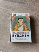 Практический буддизм Простые шаги к глубокому опыту Том 5 #2, Сергей