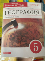 География 5 класс. Начальный курс. Рабочая тетрадь с тестовыми заданиями ЕГЭ. УМК "Вертикаль". ФГОС | Сонин Николай Иванович, Курчина Светлана Валентиновна #1, Юлия П.