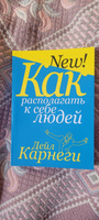 Как располагать к себе людей | Карнеги Дейл #4, Ольга П.