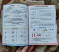 Все правила по математике 1-4 класс, Буква-Ленд, подготовка к школе, детские книги, ФГОС | Соколова Юлия Сергеевна #15, Мария В.