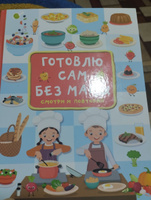 Готовлю сам без мамы | Дмитриева Валентина Геннадьевна #32, Анастасия С.