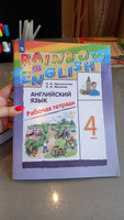 Английский язык. 4 класс. Rainbow English. Рабочая тетрадь | Афанасьева Ольга Васильевна, Михеева Ирина Владимировна #1, Евгения Ж.