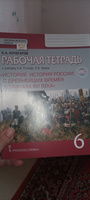 История России 6 класс. С древнейших времен до начала XVI века. Рабочая тетрадь. ИКС | Кочегаров Кирилл Александрович #3, Наталья С.