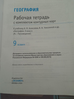 География 9 класс. Рабочая тетрадь к учебнику А.И. Алексеева. С новыми картами. ФГОС новый | Николина Вера Викторовна #4, Лев Х.