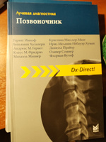 Лучевая диагностика. Позвоночник, 3-е издание | Соммер Оливер, Гернет Андреас М. #1, Ксения