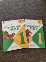 Плешаков Окружающий мир. 1 кл. Учебник. Часть 1,2 (Школа России)/Плешаков А.А. | Плешаков А. #3, Ксения Б.