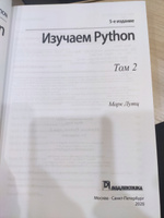 Изучаем Python: Т. 1, 2. (комплект из 2-х книг) | Лутц Марк #8, Дмитрий Ф.