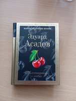 Стихотворения о любви | Асадов Эдуард Аркадьевич #7, Денис Ш.