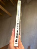 Бхагавад-гита. Перевод Бориса Гребенщикова | Гребенщиков Борис #5, Наталья Г.