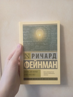 Наука, не-наука и все-все-все | Фейнман Ричард Филлипс #1, Адиса Б.