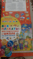 Все плакаты для подготовки к школе под одной обложкой #5, Бегимай М.