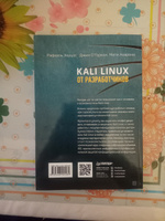 Kali Linux от разработчиков | Херцог Рафаэль, Ахарони Мати #4, Егор Д.