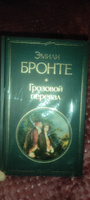 Грозовой перевал | Бронте Эмили #5, Марина И.