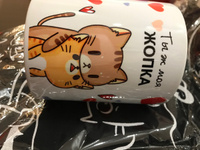 nice cup Кружка "кружка с приколом ", 330 мл, 1 шт #20, Яна Д.