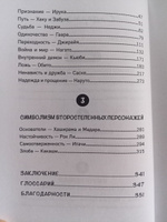 Философия Наруто: все смыслы и контексты главного аниме современности #7, Надежда