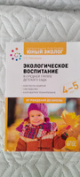 Экологическое воспитание в средней группе детского сада. 4-5 лет. К УМК "От рождения до школы" | Николаева Светлана Николаевна #1, ТАТЬЯНА К.