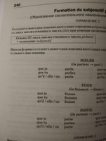 Грамматика французского языка в упражнениях: 400 упражнений с ключами и комментариями. Издание 2 | Иванченко А. И. #4, Юлия И.