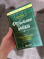 Футбольные байки: 100 невероятных историй, о которых вы даже не догадывались | Вернике Лучиано #6, Имакова Елена