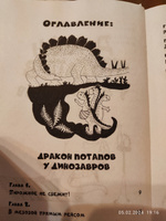 Дракон Потапов у динозавров | Лаврова Светлана Аркадьевна #2, Наталия С.