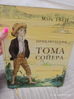 Приключения Тома Сойера | Твен Марк #3, Алена П.