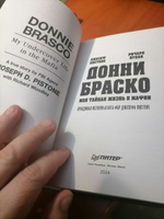 Донни Браско: моя тайная жизнь в мафии. Правдивая история агента ФБР Джозефа Пистоне. Предисловие Дмитрий Goblin Пучков #7, Андросова Татьяна Вячеславовна