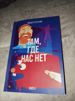 Там, где нас нет. Книга I. | Успенский Михаил Глебович #7, Виктор Ц.