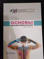 Основы кинезиотейпирования | Касаткин Михаил Сергеевич #4, Евгений Е.