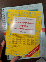 Нестандартные задачи по математике. 1 класс | Узорова Ольга Васильевна, Нефедова Елена Алексеевна #1, Анастасия А.