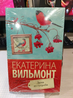 Дама из сугроба | Вильмонт Екатерина Николаевна #2, Александр Л.