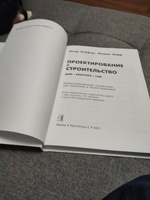 Проектирование и строительство. Дом, квартира, сад Нойферт | Нойферт Петер #7, Владимир Г.