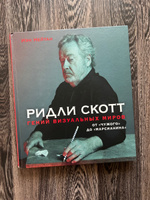 Ридли Скотт. Гений визуальных миров. ОтЧужого доМарсианина | Натан Айан #6, Андрей М.