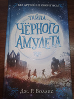 Тайна Чёрного амулета (#2) | Воллис Дж. Р. #5, Анастасия М.