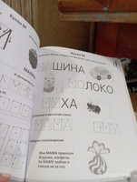 Большие прописи к логопедическому букварю | Жукова Олеся Станиславовна #3, Анна Г.