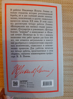 Ленин В. И. Избранное. С комментариями профессора М.В. Попова | Ленин Владимир Ильич #8, Илья