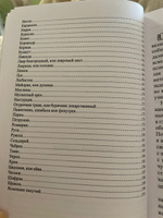 Травник. Магические свойства растений (специи,травы,деревья) том 2 #6, Айдар Ш.