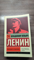 Революция и социализм | Ленин Владимир Ильич #1, Никита С.