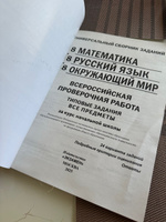 ВПР Универсальный сборник заданий Математика Русский Окружающий мир 24 варианта Ященко И.В. | Ященко Иван Валериевич, Вольфсон Игорь #3, Viktoria Z.