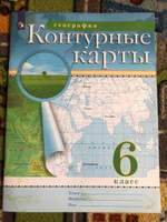 Контурные карты. География. 6 класс. Традиционный комплект. РГО | Курбский Н. А. #5, Елена Б.