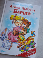 Лучшие стихи для детей. А. Барто. Книга в подарок | Барто Агния Львовна #7, Татьяна Борисовна