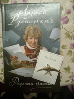 Рецепты счастья | Рубальская Лариса Алексеевна #4, Алена М.